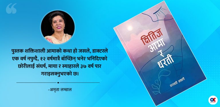 ‘क्षितिज, आमा र धरती’ : अपाङ्गतामा बाँचिरहेका थुप्रै व्यक्तिको प्रतिनिधि कथा