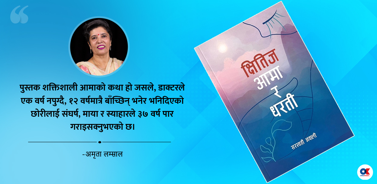 ‘क्षितिज, आमा र धरती’ : अपाङ्गतामा बाँचिरहेका थुप्रै व्यक्तिको प्रतिनिधि कथा