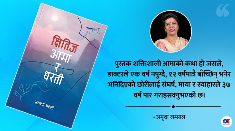 ‘क्षितिज, आमा र धरती’ : अपाङ्गतामा बाँचिरहेका थुप्रै व्यक्तिको प्रतिनिधि कथा