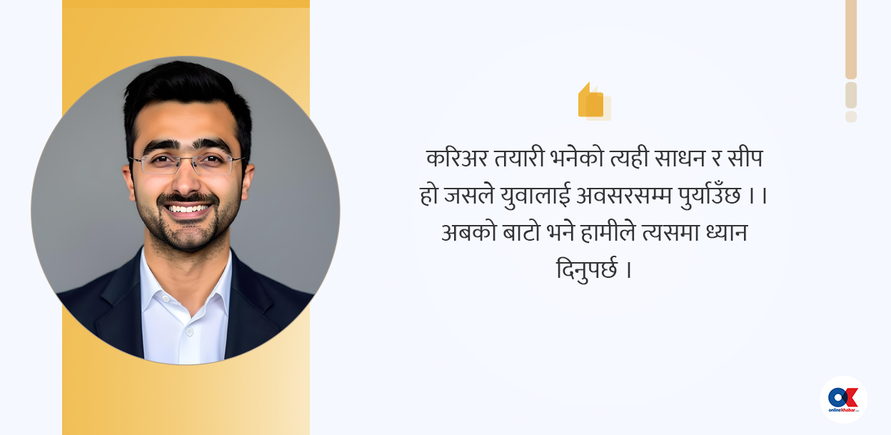 के गर्ने युवा ?