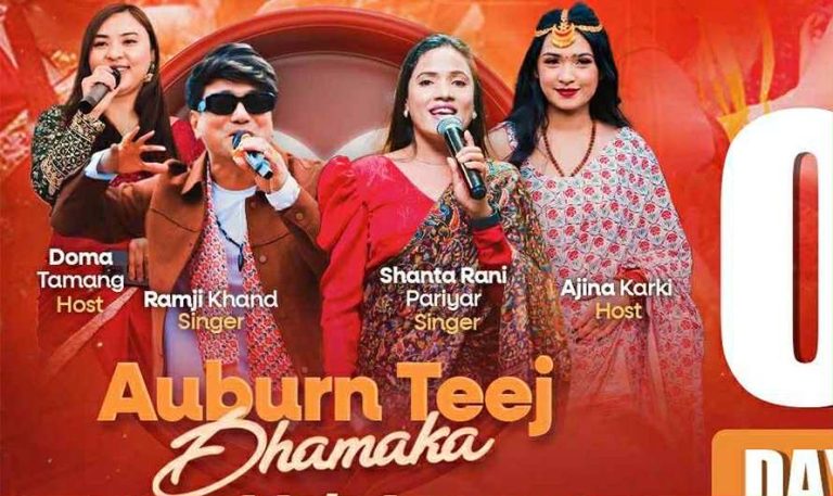 अष्ट्रेलियाको अर्बनमा तीज धमाका भोल्युम-४ को तयारी पूरा