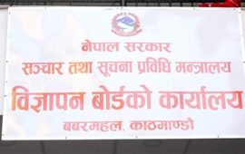विज्ञापन बोर्डको निर्णय : क्यानलाई सचेत गराउने, ब्रान्ड लजिक र टिसिएमलाई जरिवानासहित ३ महिना प्रतिबन्ध