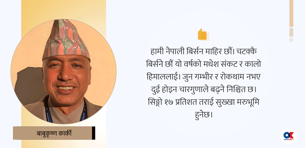 चुरेको चुरो र मधेश संकट