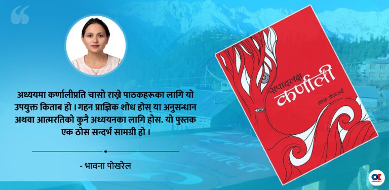 सपादलक्ष कर्णाली : समग्र कर्णाली गाथा