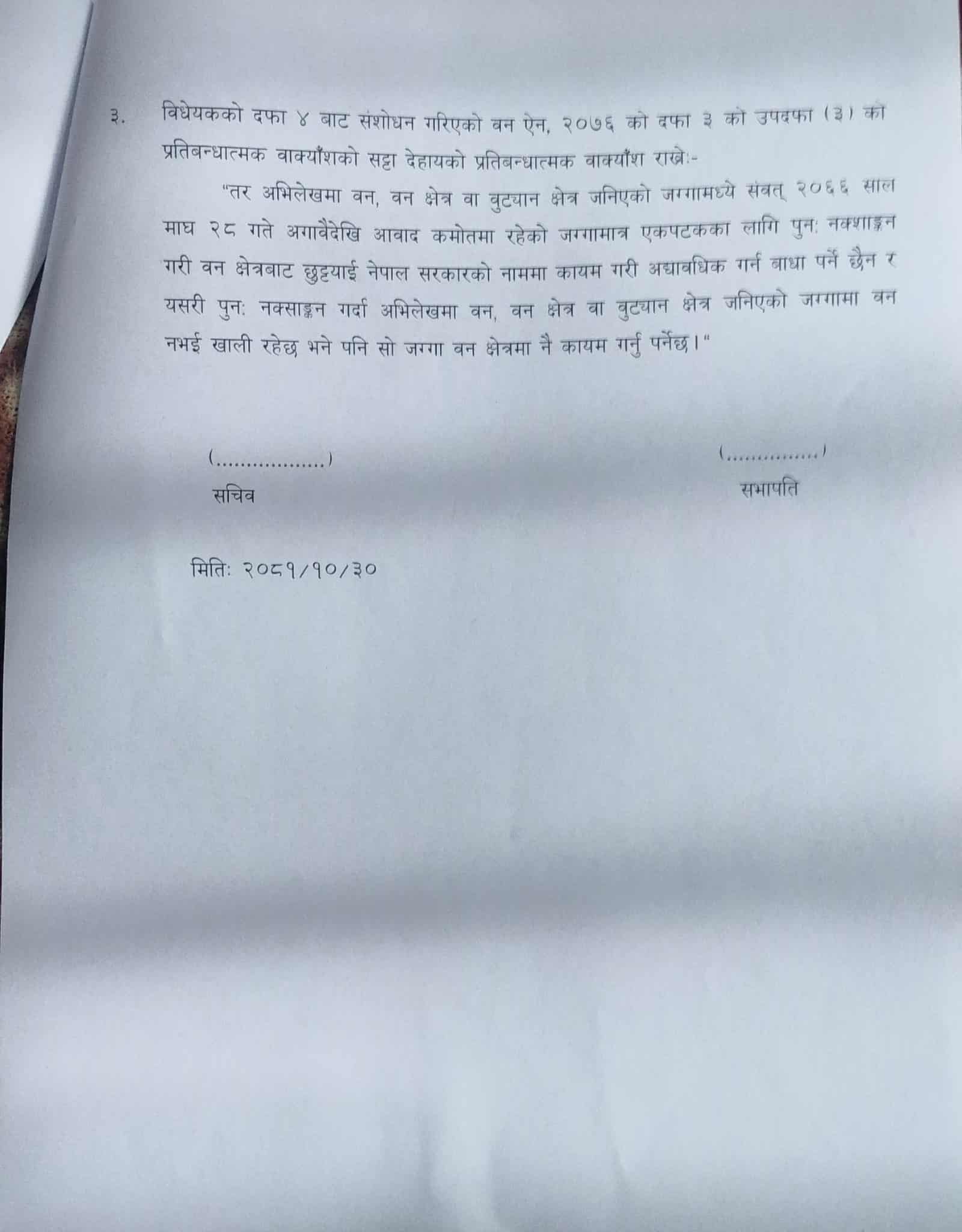 के छ भूमि विधेयकको परिमार्जित मस्यौदामा ?