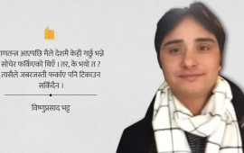 ‘केही होला भनेर नेपाल फर्किएँ, तर अडिन सकिनँ’