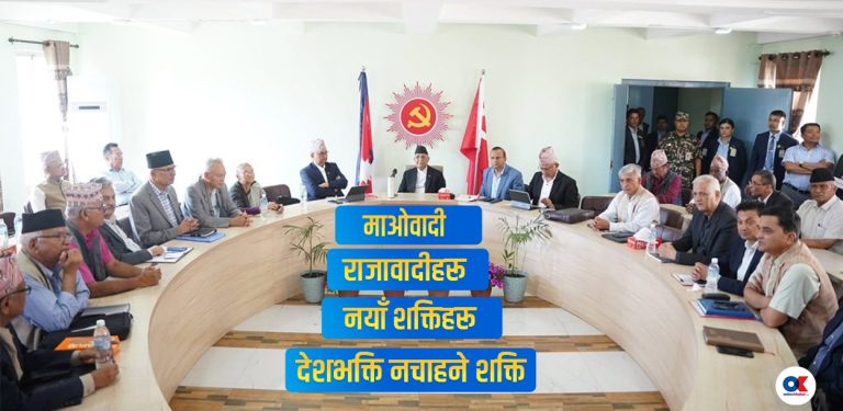 कमजोरलाई ‘शत्रु’ करार, प्रमुख प्रतिस्पर्धीसँग सहकार्य