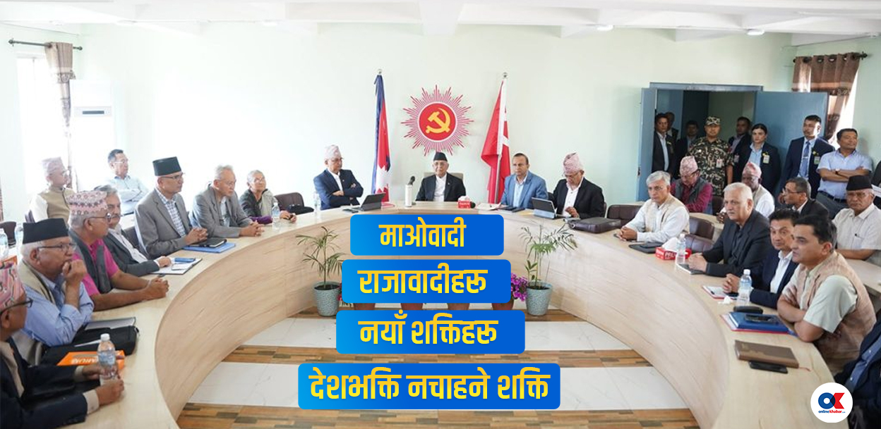 कमजोरलाई ‘शत्रु’ करार, प्रमुख प्रतिस्पर्धीसँग सहकार्य