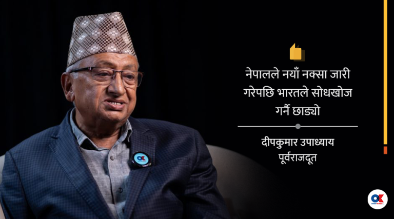 ‘भारत र चीन रिसाउलान् भनेर नेपालले खुसी पार्न खोज्दाको परिणाम हो’