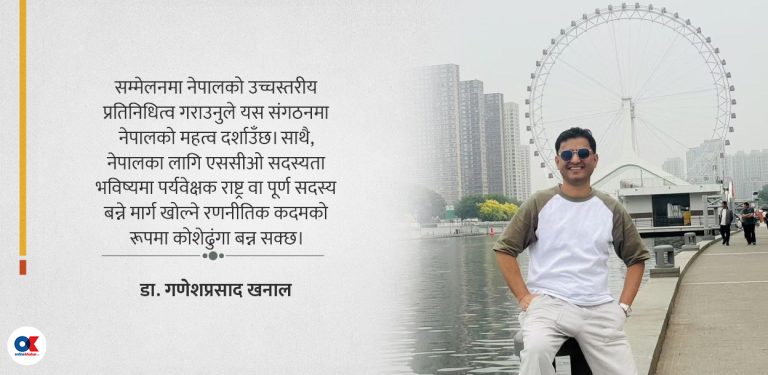 शाङ्घाइ सहयोग संगठन के हो ? नेपालले कसरी लिने लाभ ?