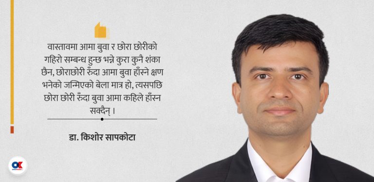 म बाबा र मेरो बुवा
