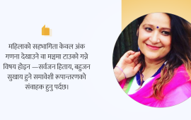 सत्ता र शक्तिमा चिप्लिंदै नारीवाद