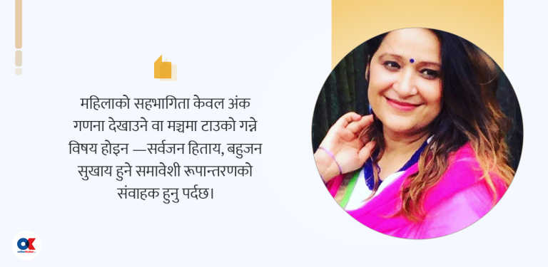 सत्ता र शक्तिमा चिप्लिंदै नारीवाद