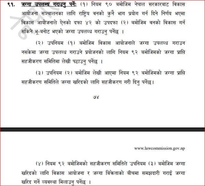 सरकारी वन प्रयोग गर्ने आयोजनाले नयाँ वन विकासलाई जग्गाको सट्टा पैसा दिए हुने