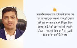 गण्डकीको प्रशासनिक पुनर्संरचना : मितव्ययिताको प्रयास कि अस्थिरताको अर्को शृङ्खला ?