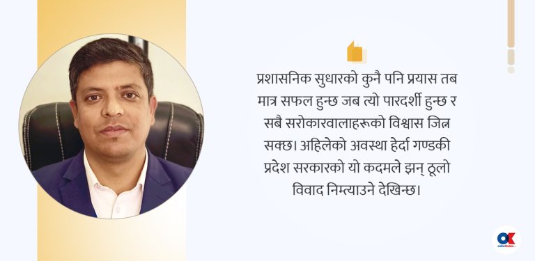 गण्डकीको प्रशासनिक पुनर्संरचना : मितव्ययिताको प्रयास कि अस्थिरताको अर्को शृङ्खला ?