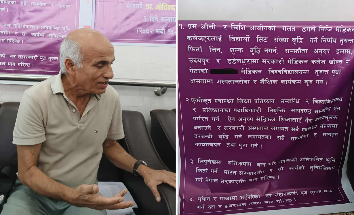 डा. गोविन्द केसीले गेटा मेडिकल कलेजबाट सुरू गरे सत्याग्रह