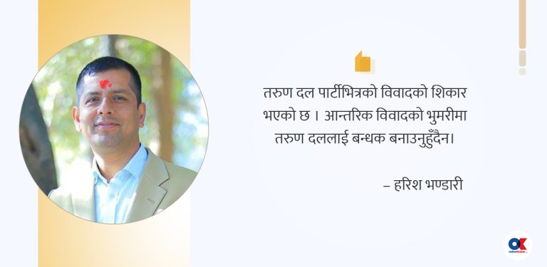 बीपीको सोचबाट विमुख तरुण दल