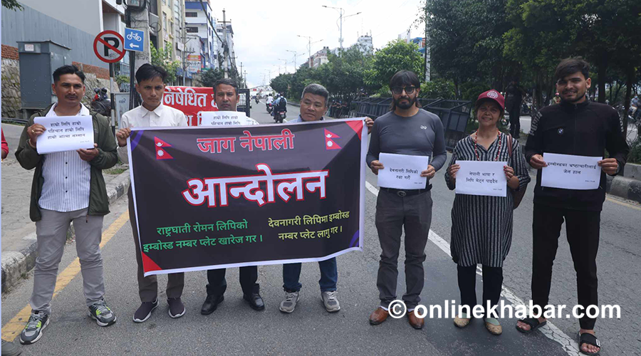 देवनागरी लिपिमा इम्बोस्ड नम्बर लागु गर्न माग