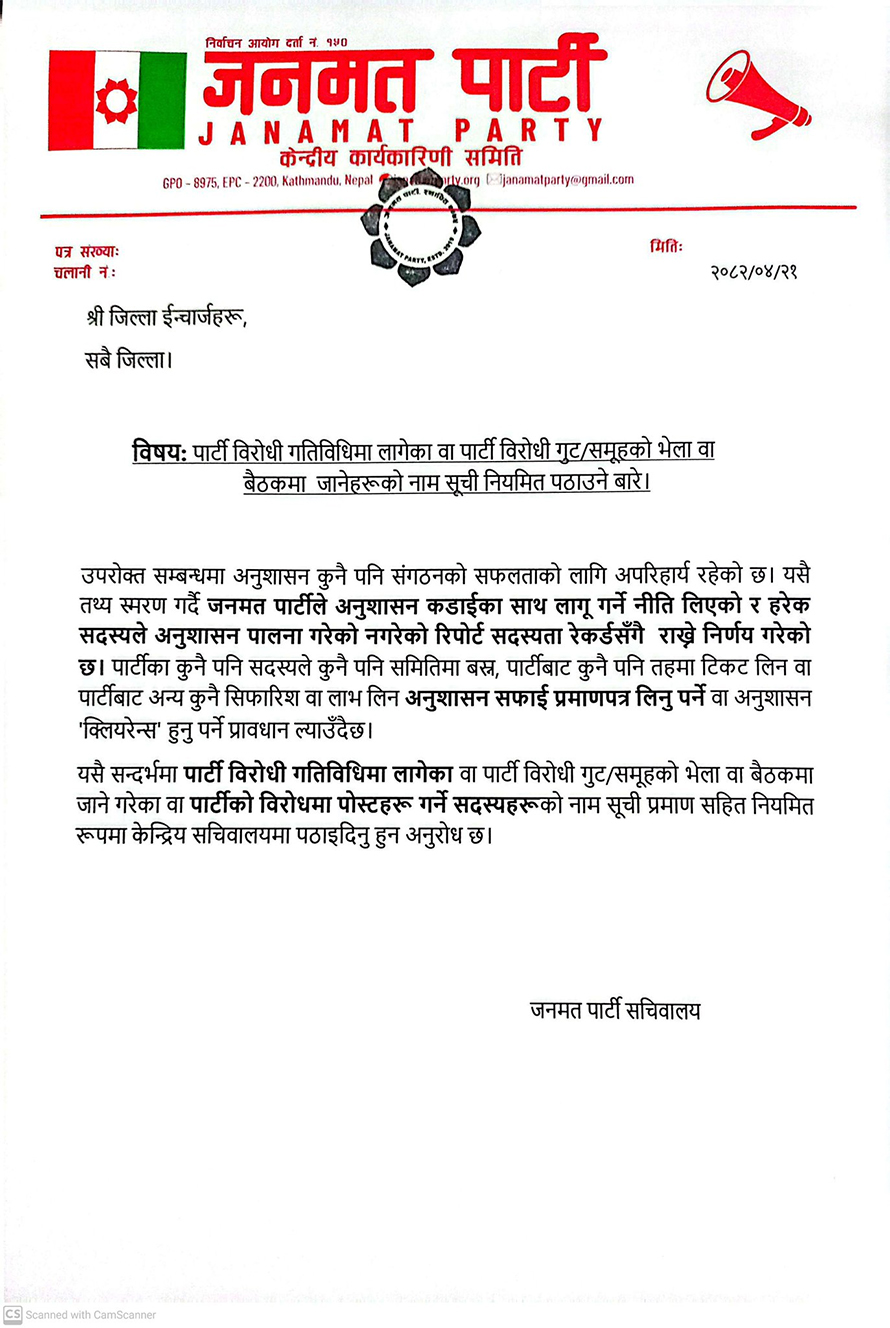 पार्टी विरोधी गतिविधिमा लाग्‍नेको सूची पठाउन जनमतको निर्देशन