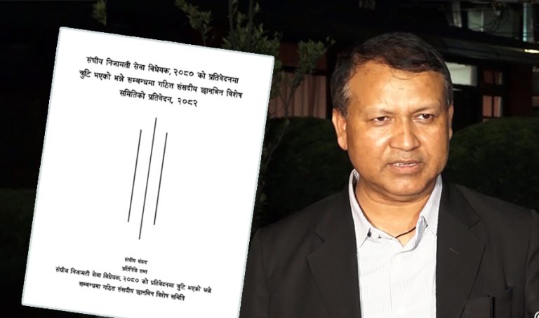 छानबिनले उठायो कानुन निर्माण प्रक्रियामै प्रश्न, सुधारका लागि ११ बुँदे सुझाव