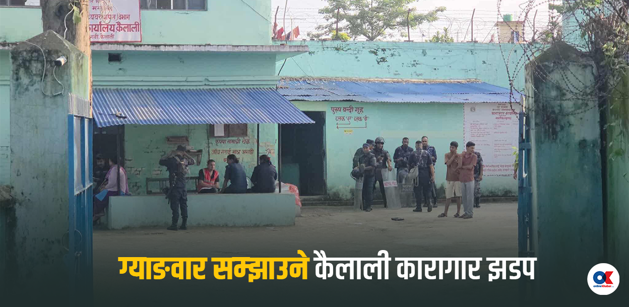 कारागारभित्रै प्रभुत्व जमाउने होडले निम्त्याएको कैलाली घटना