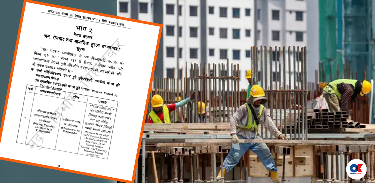 काम गर्दा लाग्ने रोगलाई सरकारले दियो कानुनी मान्यता