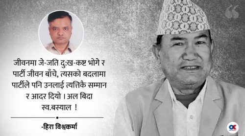हामी सम्झिरहनेछौं खड्ग बस्यालको कथावाचन