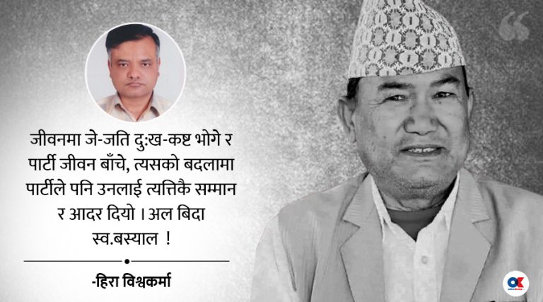 हामी सम्झिरहनेछौं खड्ग बस्यालको कथावाचन