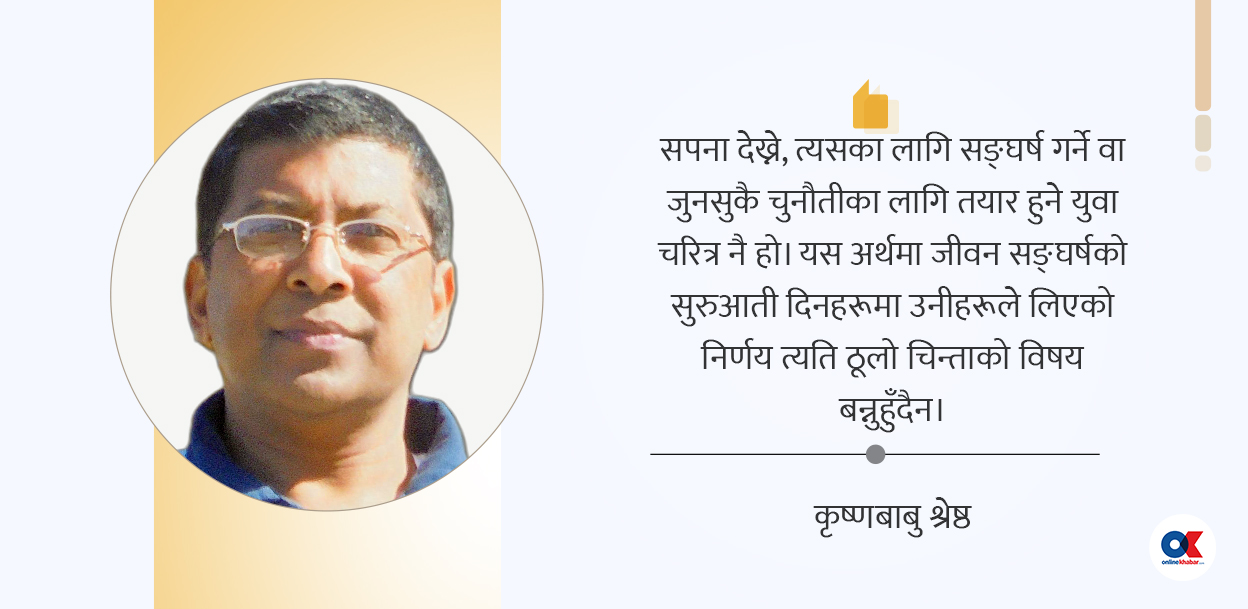 असफल नेतृत्वको रजगजले निराश नयाँ पुस्ता
