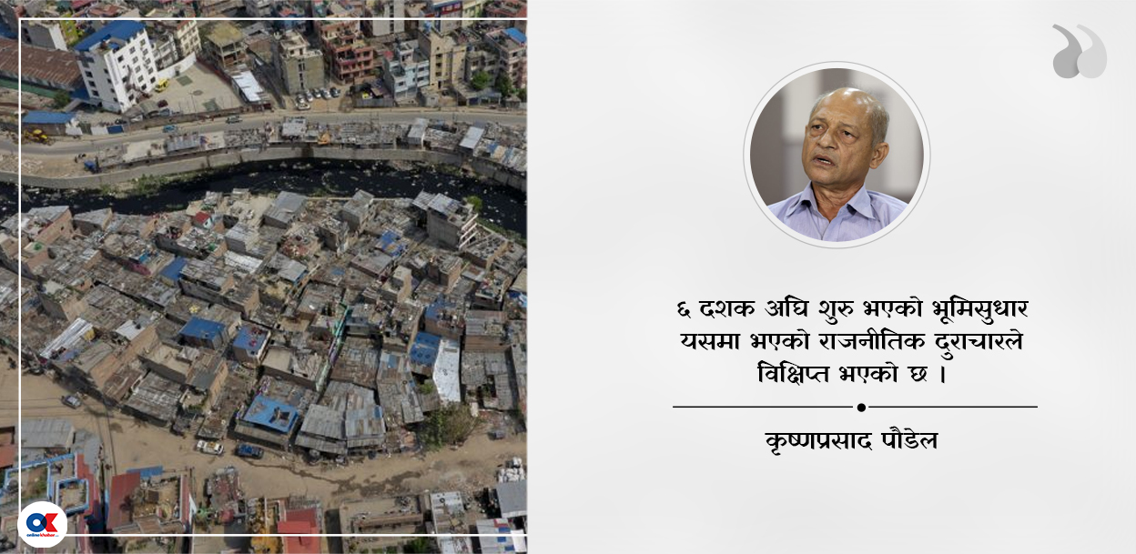 अपूर्ण भूमिसुधारको अर्थपूर्ण गाथा