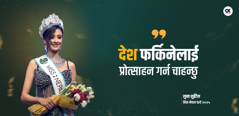 ‘विदेशमा नेपाली पासपोर्टको अपमानले मलाई देशप्रति केही गर्न प्रेरित गर्‍यो’