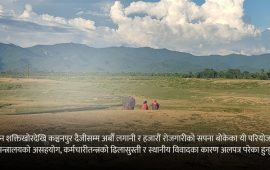 कागजी घोषणामै थन्किए औद्योगिक क्षेत्र, प्रगति ‘जिरो’
