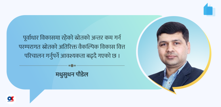 विकासका लागि वैकल्पिक वित्त