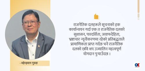 सूचना हकको कसीमा राजनीतिक दल
