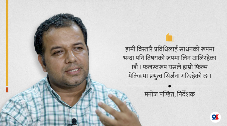 ‘अब क्यामेरा वा प्रविधिको लागि सिनेमा बन्ने भयो’