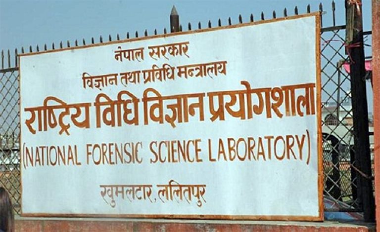 विधि विज्ञान प्रयोगशाला विधेयक संसदीय समितिबाट पास