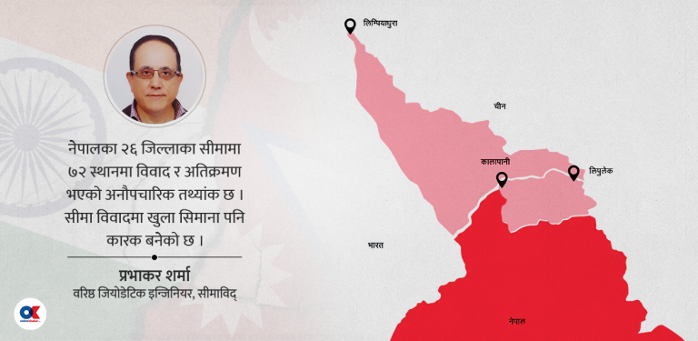 लिपुलेकमात्रै होइन, ७२ ठाउँमा छ सीमा विवाद