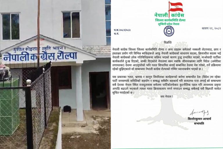 माओवादीले दु:ख दिएको भन्दै अमेरिकाका लागि फर्जी कागजात बनाउने कांग्रेसको निगरानीमा