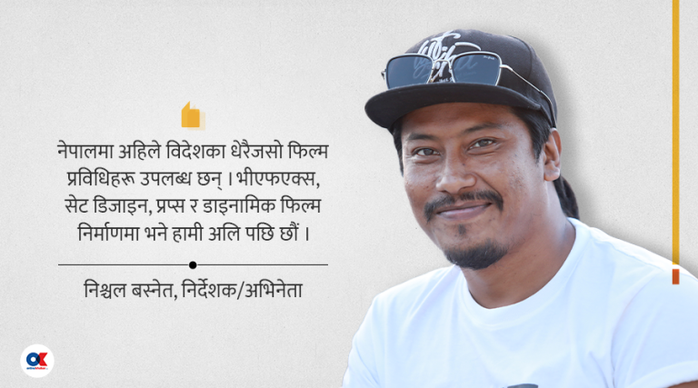 ‘चलचित्रमा प्रविधिभन्दा पनि कथा प्रमुख हुन्छ’