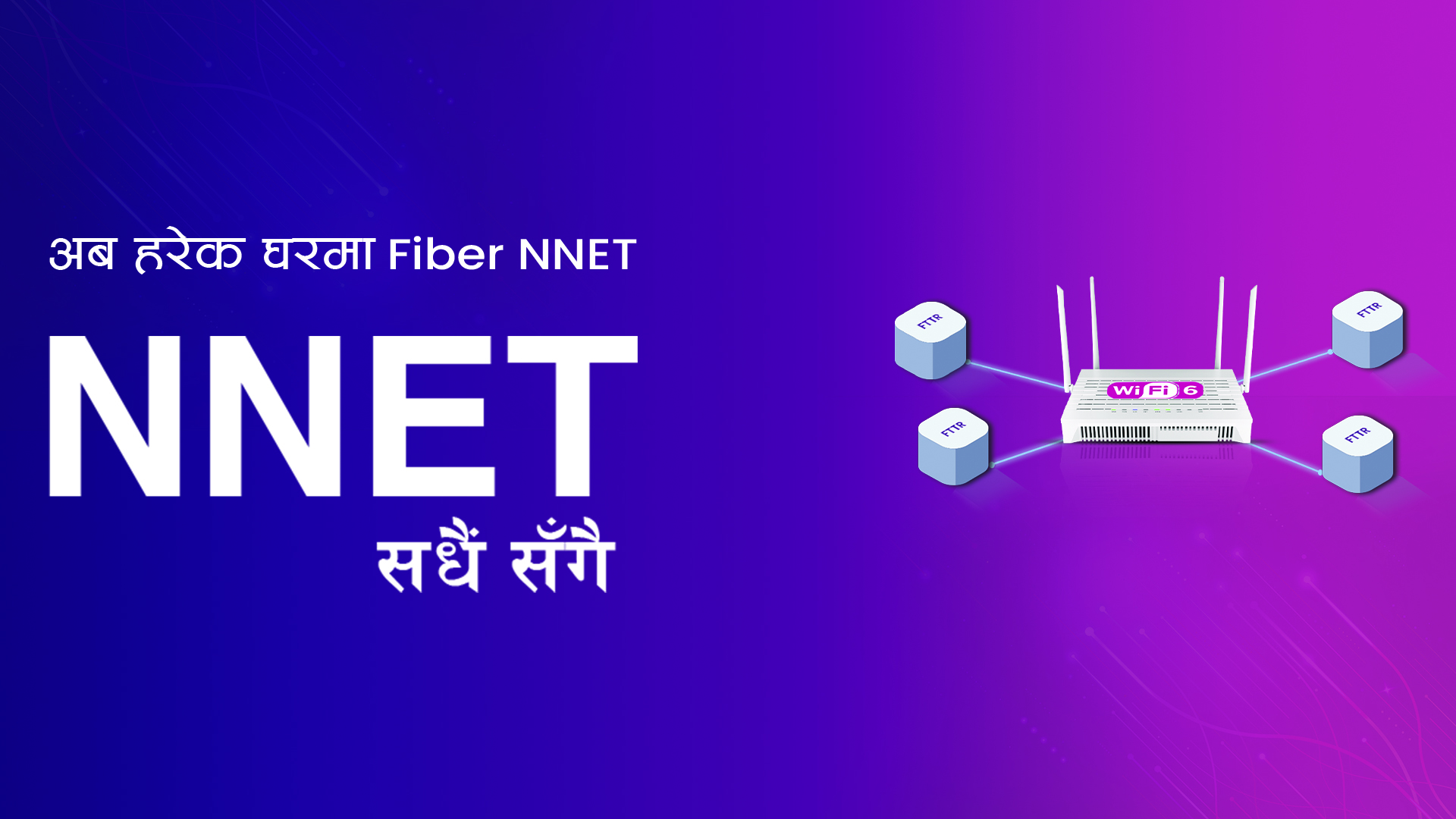 एफटीटीआर/आईपीभी६ प्रविधिसाथ प्रमुख सहरमा एननेट (पर्पल)  इन्टरनेट र आईपीटीभी सेवा सुरु