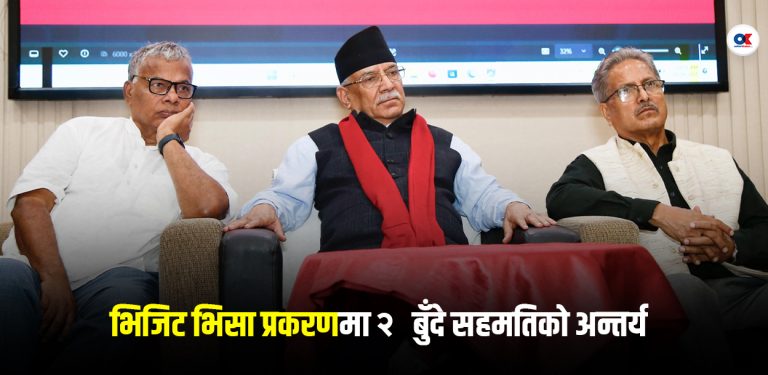 प्रचण्डको ब्रिफिङ : ‘गठबन्धन ढाल्ने, संवैधानिक नियुक्तिमा भागबन्डा गर्ने’