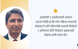 विभाजनको रहर पूरा भएन र कमरेड ?