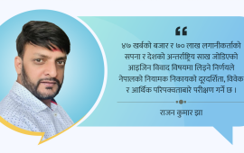 आइजिन विवाद : ७० लाख लगानीकर्ता र ४७ खर्बको पूँजीबजार अब कुन बाटोमा ?