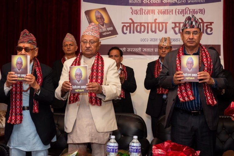 रेवतीरमण खनाल स्मृतिग्रन्थ प्रकाशित