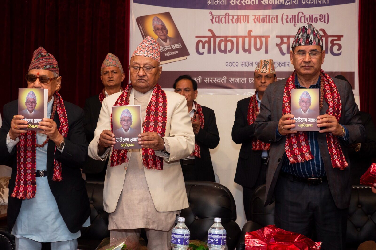 रेवतीरमण खनाल स्मृतिग्रन्थ प्रकाशित