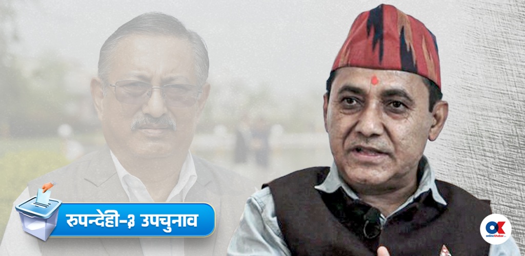 रूपन्देही–३ उपचुनाव : बिच्किएकालाई मनाउँदै कांग्रेस