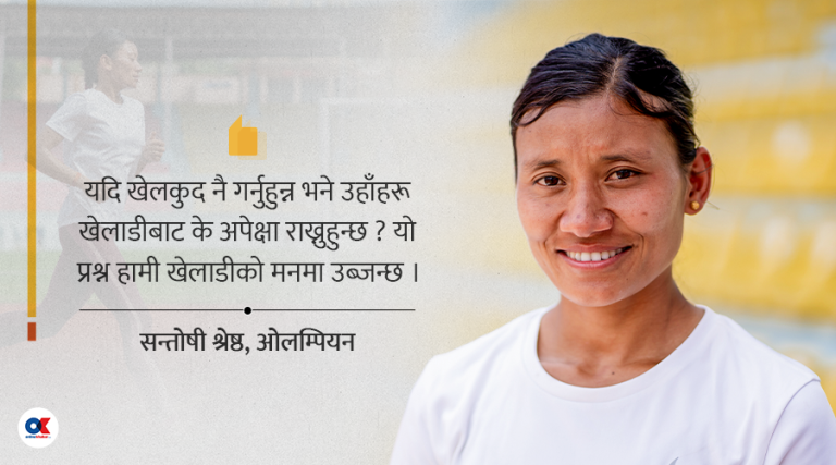 खेलकुद आयोजना गर्नु सक्नुहुन्न भने खेलाडीबाट किन अपेक्षा राख्ने ?  
