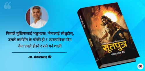 वासना र विभेद