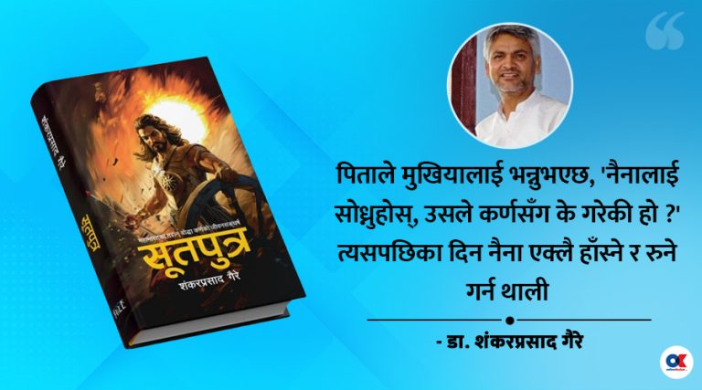 वासना र विभेद